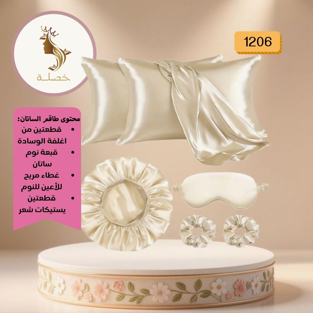 طاقم الساتان المتكامل